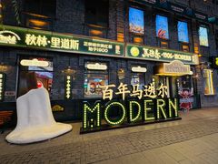 -中华巴洛克风情街