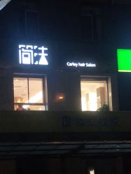 -THE LOG SALON 记录