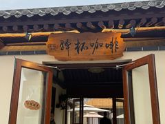 -鸡鸣驿城