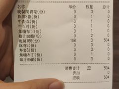 账单-MoMo牧场·寿喜烧专门店(长泰广场店)
