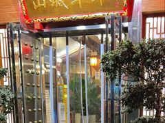 -山城年华老火锅(玉林店)