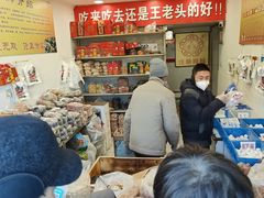 -王老头炒货(天坛东路店)