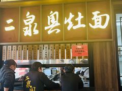 -二泉园老菜馆·百年无锡菜