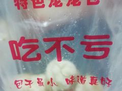 -吃不亏特色包子(三峡广场店)