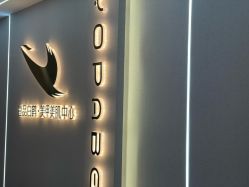 -如一·美甲美睫