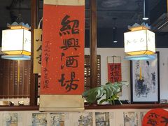 -孔乙己酒家(虹桥路店)