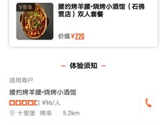 -腰子哥烤串(石佛营炫特店)