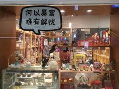 -解忧集市(北京路天河城店)