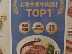 -马记永·兰州牛肉面(3019君尚店)