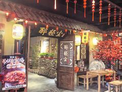 -并州大牌档之醉轻尘