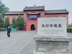 -马村砖雕墓