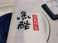 -鱼酷活鱼烤鱼(南京水游城店)