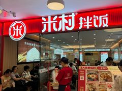 -米村拌饭(东方新天地店)