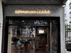 -communicake(千灯湖店)