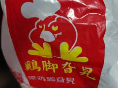 -鸡脚旮旯(苏州中心店)