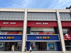 -肯德基(建华店)