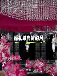 -六月嫁期婚礼(旗舰店)
