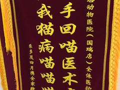 -瑞派·关忠动物医院(国瑞店)