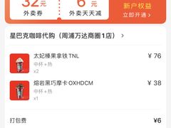 -星巴克臻选(周浦万达店)