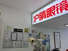-沪睛眼镜蔡司官方授权店(金桥佳林路店)