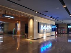 -博纳国际影城IMAX(中央大道店)