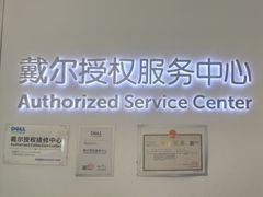-戴尔 DELL官方旗舰店·售后维修站(总店)
