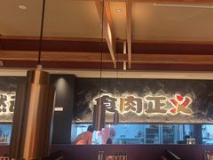 -谷牛日式烤肉(宝山U天地店)