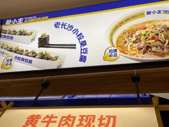 -粉小主·贵州酸汤牛肉粉(南京仙林金鹰店)