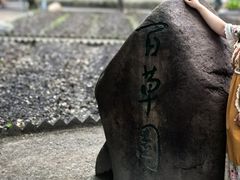 -绍兴鲁迅故里·沈园景区