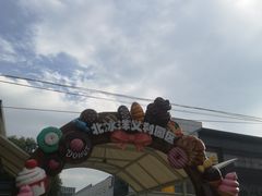 -百年义利(北兴路店)
