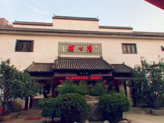 -陆公馆(新华西路店)