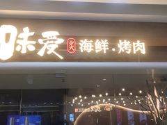 -椒爱水煮鱼川菜(中街大悦城店)