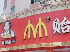 -贻庆食品(总店)