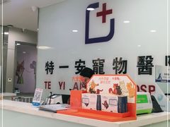 -特一安24小时宠物医院·骨科·中兽医