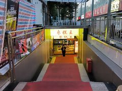 -五道口枣糕王(成府路店)