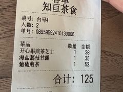 -知亘茶食