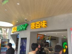-赛百味SUBWAY(东方明珠店)