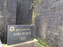-816工程景区