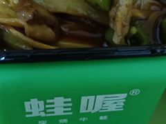-蛙喔牛蛙(高新绿宝店)