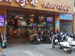 门面-烧蠔帮·湛江生蚝(工农店)