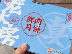 -真老大房(南京东路店)