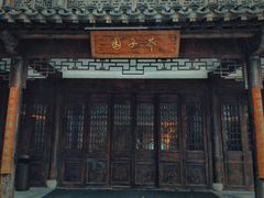 -芥子园