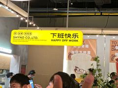 -下酒(华熙店)
