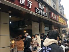 门面-陶记正宗德州扒鸡(科巷店)