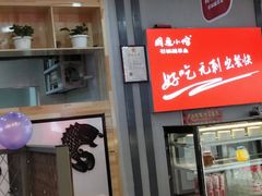 -周鱼小馆石锅酸菜鱼(活力汇店)