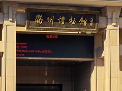 -衢州市博物馆