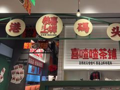 -恭喜上堓砂锅焗·海鲜大排档(闵行龙湖店)