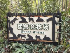 -广州长隆野生动物世界