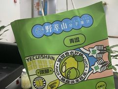 -野萃山·潮汕厚果汁(十亩地店)