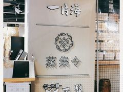 -日进一片海.生腌海鲜火锅.宵夜烧烤(三里屯总店)